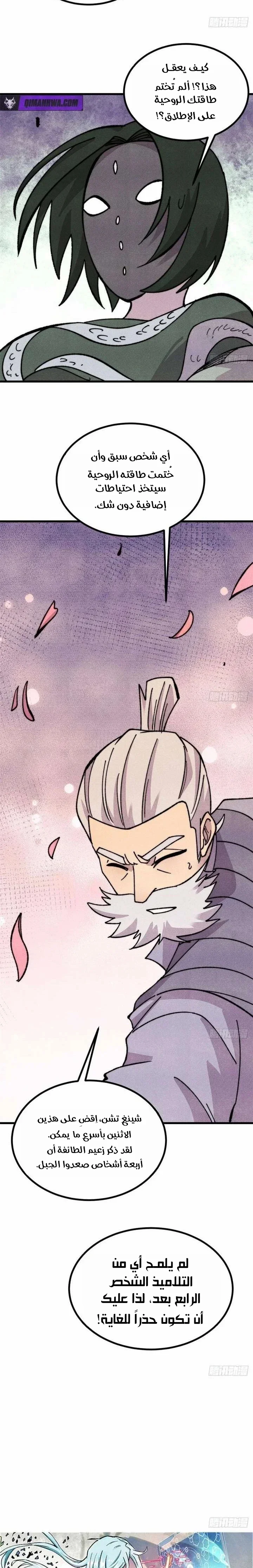 Read All Hail The Sect Leader AR Manga Online