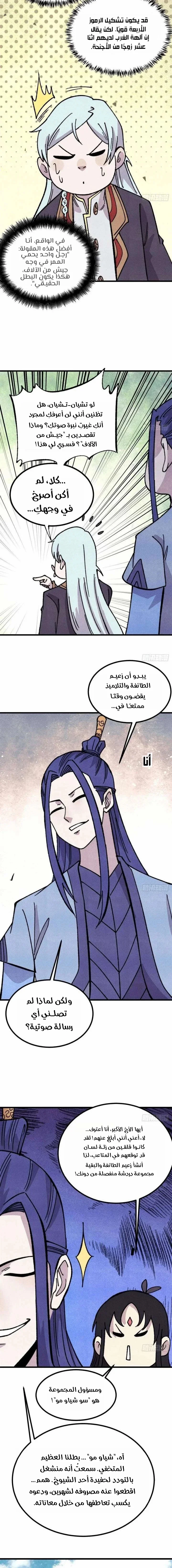 Read All Hail The Sect Leader AR Manga Online