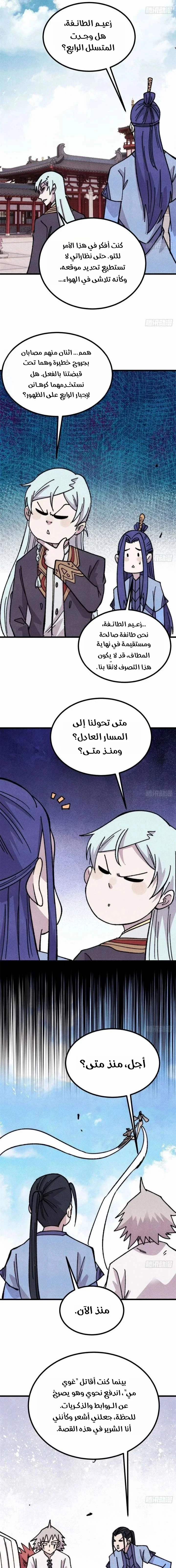 Read All Hail The Sect Leader AR Manga Online
