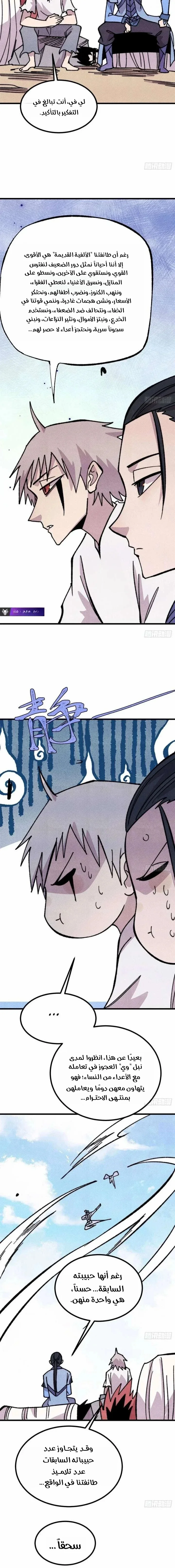 Read All Hail The Sect Leader AR Manga Online