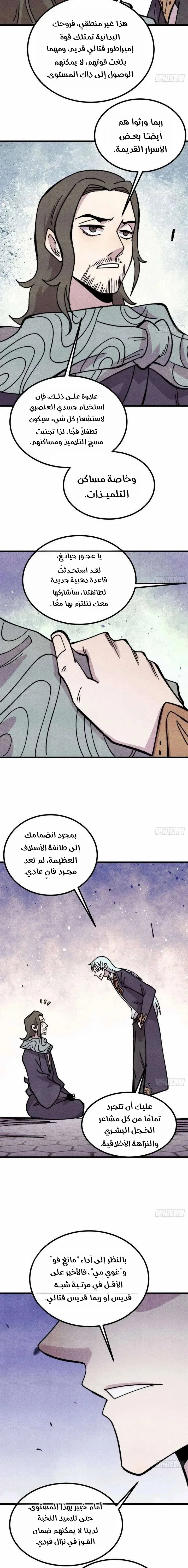 Read All Hail The Sect Leader AR Manga Online