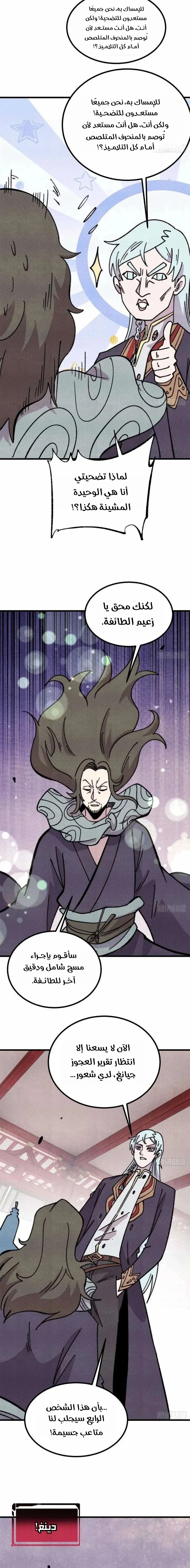 Read All Hail The Sect Leader AR Manga Online