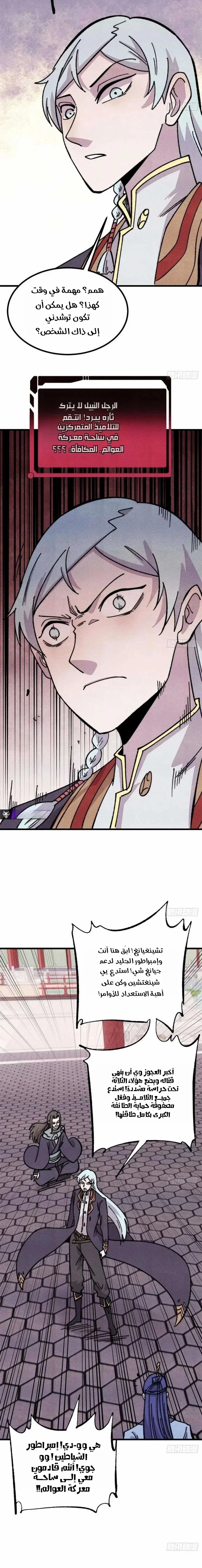 Read All Hail The Sect Leader AR Manga Online