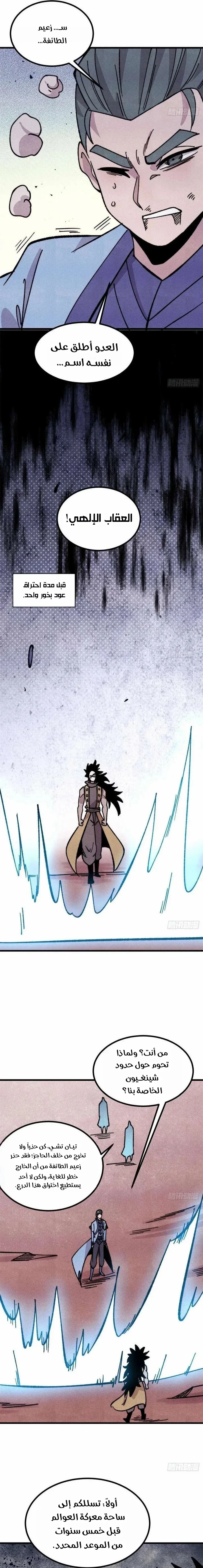 Read All Hail The Sect Leader AR Manga Online
