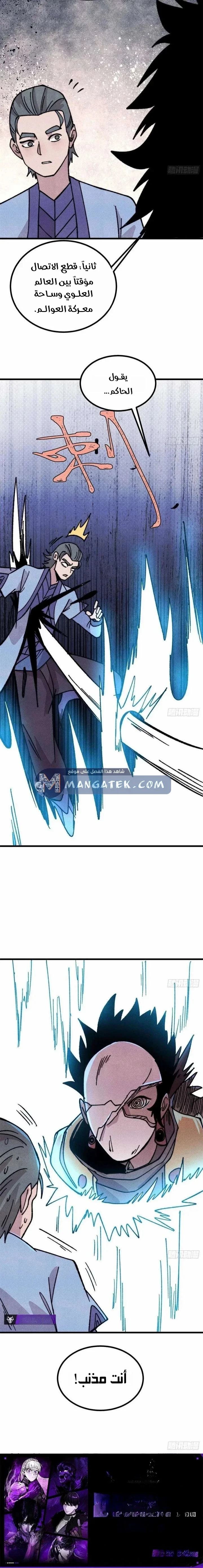 Read All Hail The Sect Leader AR Manga Online