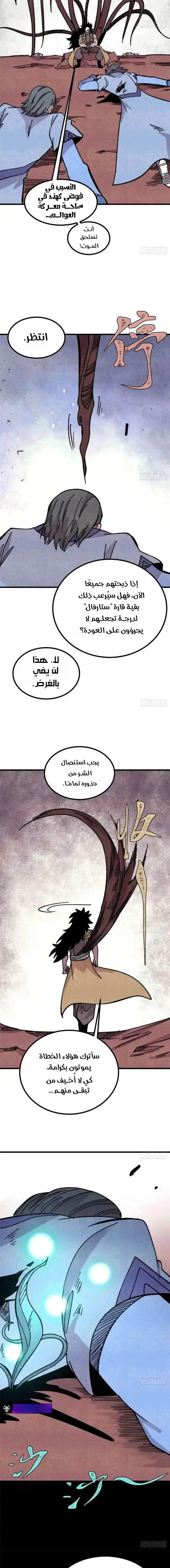 Read All Hail The Sect Leader AR Manga Online