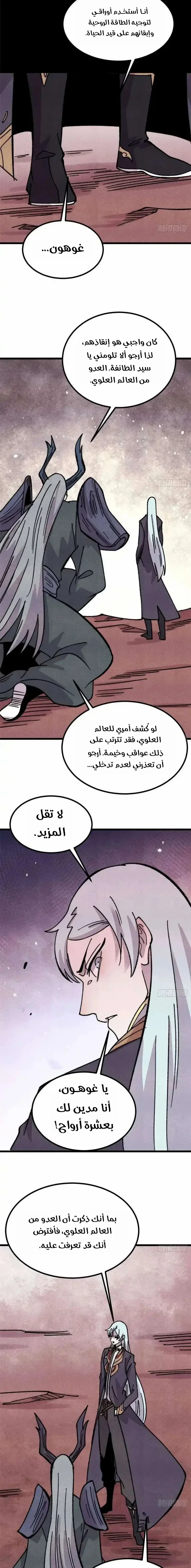 Read All Hail The Sect Leader AR Manga Online