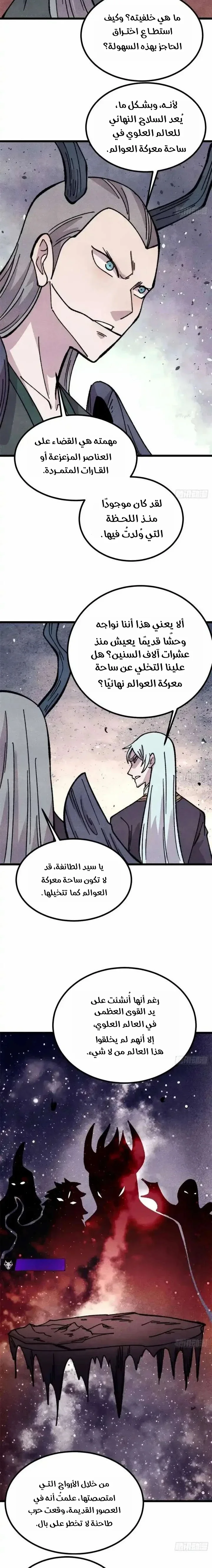 Read All Hail The Sect Leader AR Manga Online