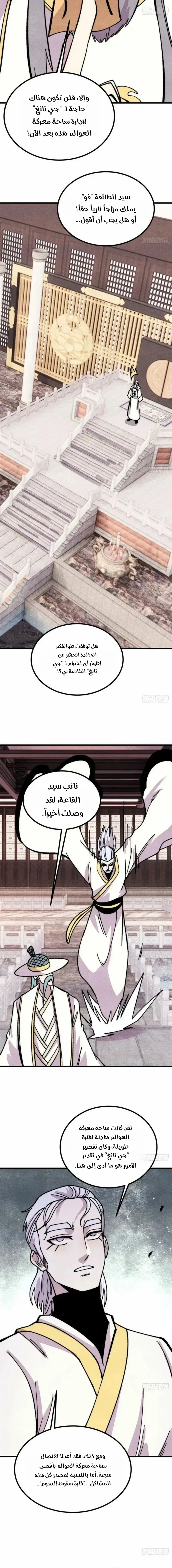 Read All Hail The Sect Leader AR Manga Online