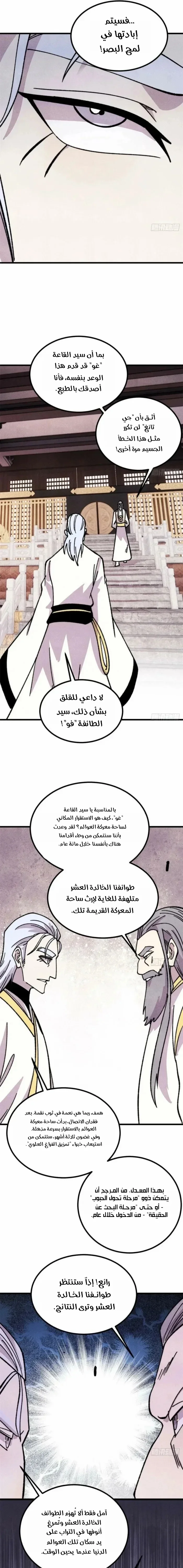 Read All Hail The Sect Leader AR Manga Online