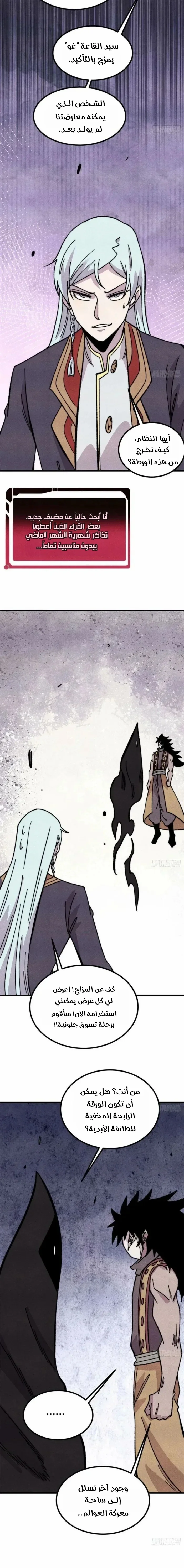 Read All Hail The Sect Leader AR Manga Online