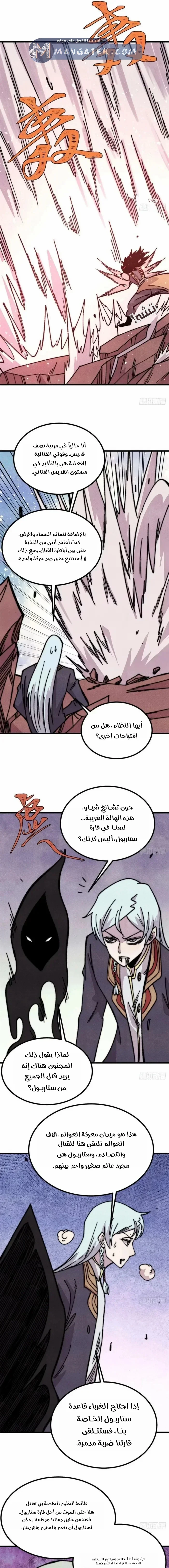 Read All Hail The Sect Leader AR Manga Online
