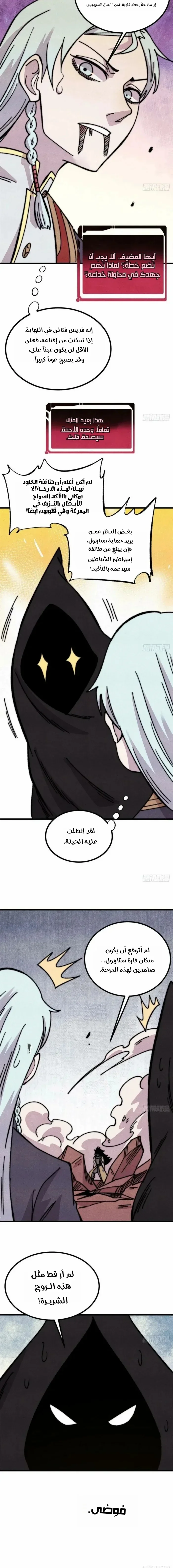 Read All Hail The Sect Leader AR Manga Online