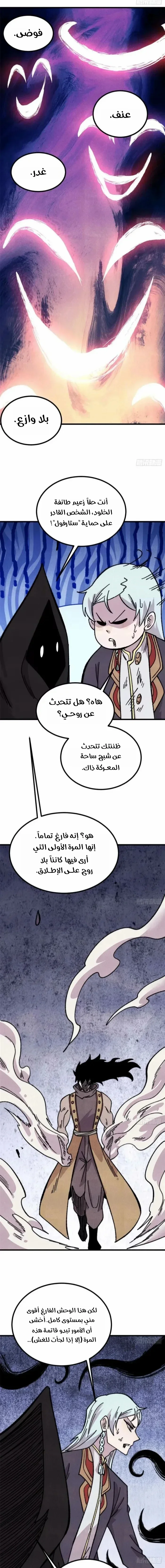 Read All Hail The Sect Leader AR Manga Online
