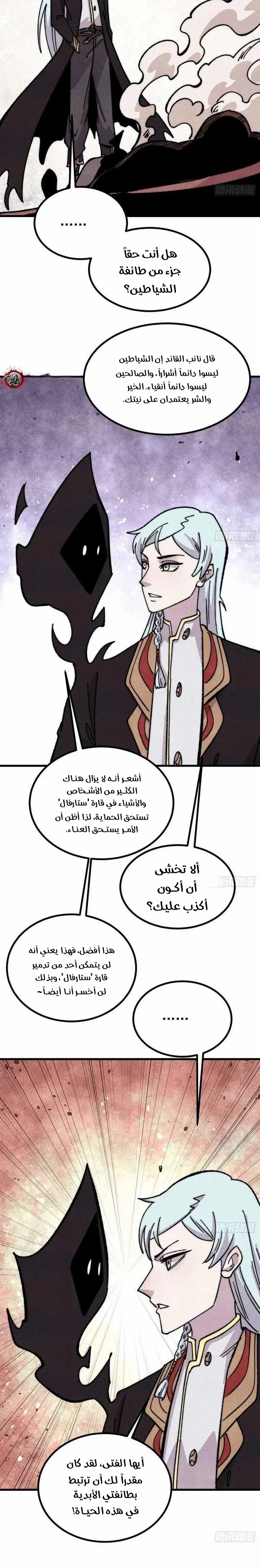 Read All Hail The Sect Leader AR Manga Online