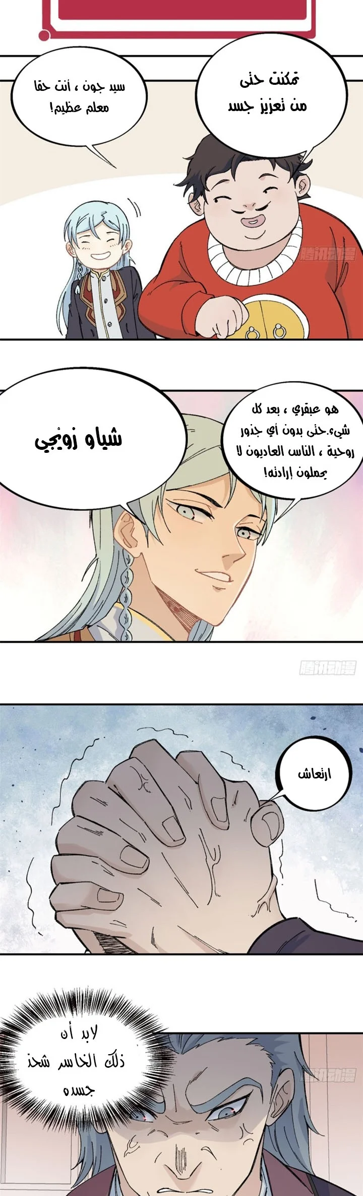 Read All Hail The Sect Leader AR Manga Online
