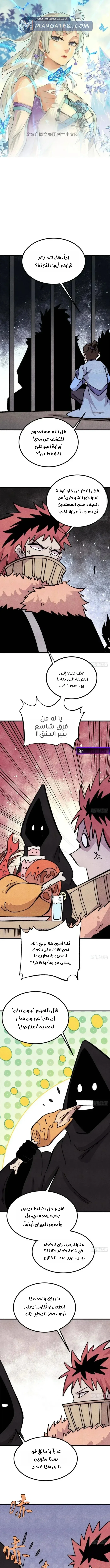 Read All Hail The Sect Leader AR Manga Online