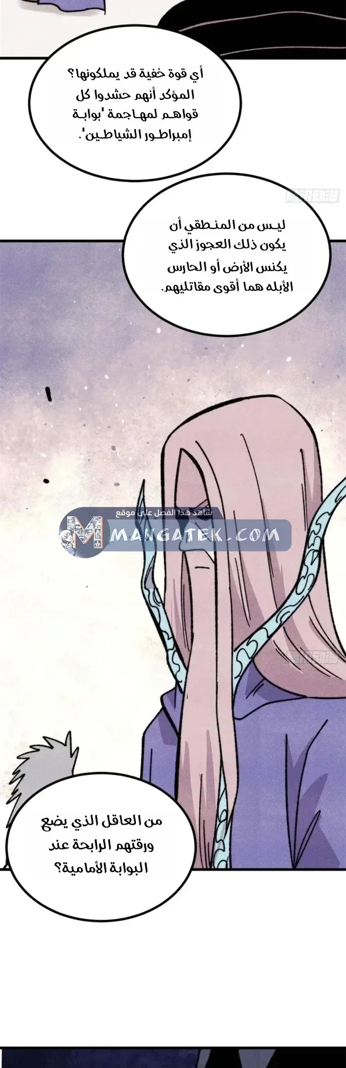 Read All Hail The Sect Leader AR Manga Online