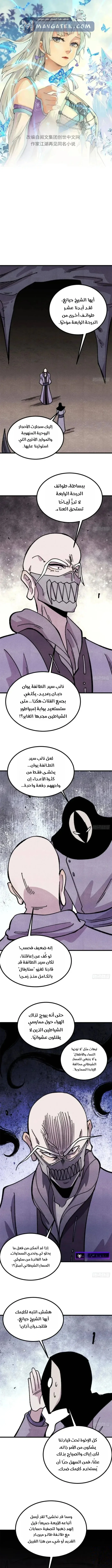 Read All Hail The Sect Leader AR Manga Online