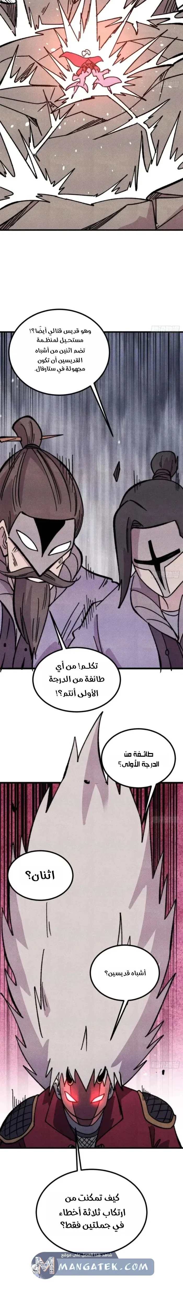 Read All Hail The Sect Leader AR Manga Online