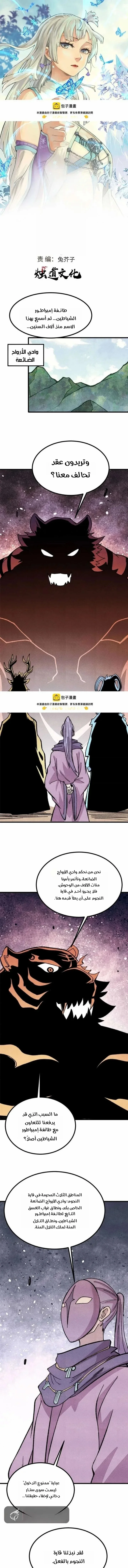 Read All Hail The Sect Leader AR Manga Online