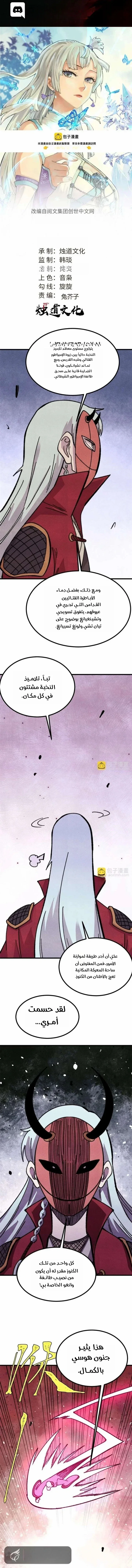 Read All Hail The Sect Leader AR Manga Online