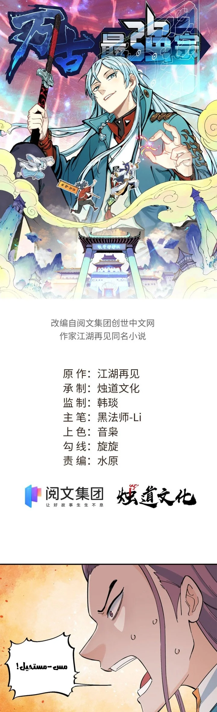 Read All Hail The Sect Leader AR Manga Online