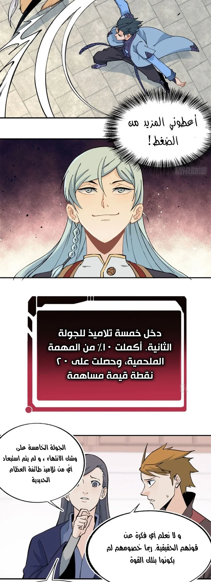 Read All Hail The Sect Leader AR Manga Online