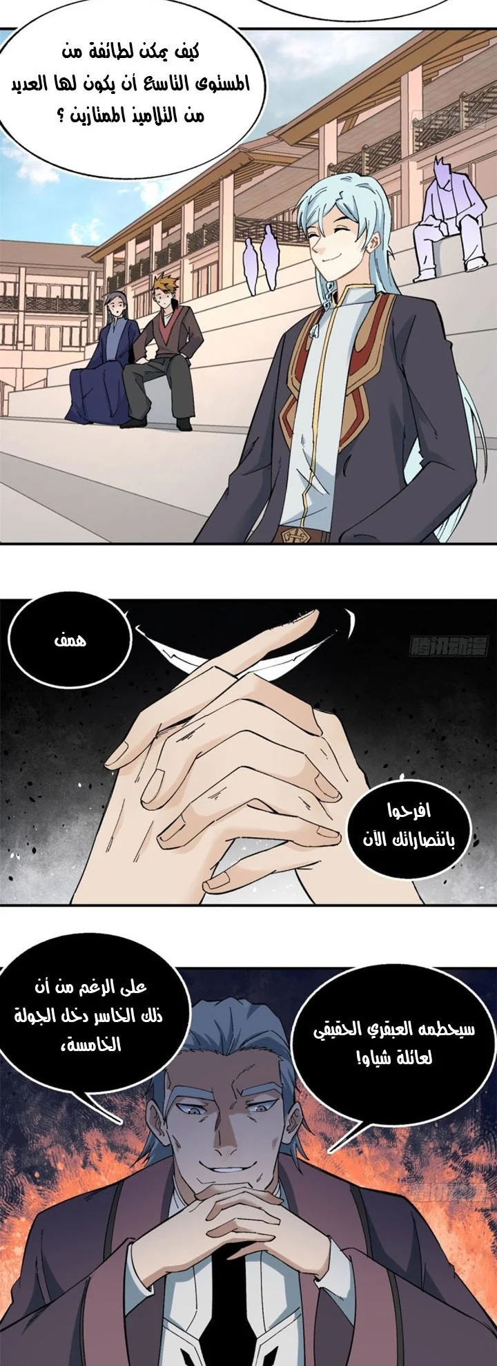 Read All Hail The Sect Leader AR Manga Online