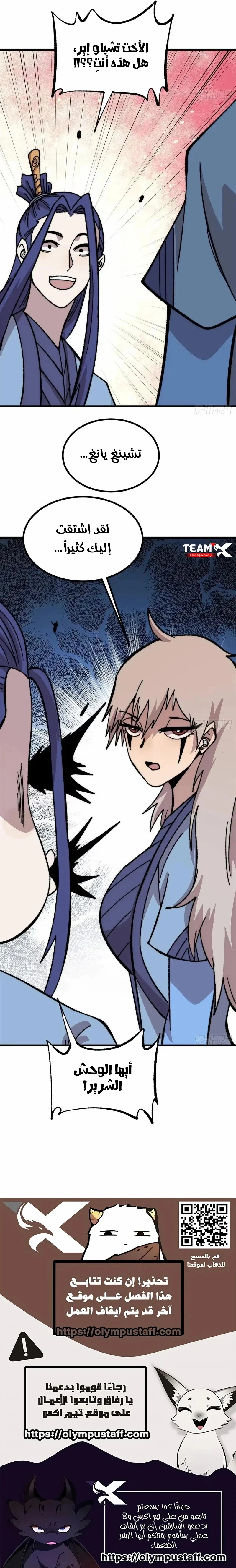 Read All Hail The Sect Leader AR Manga Online