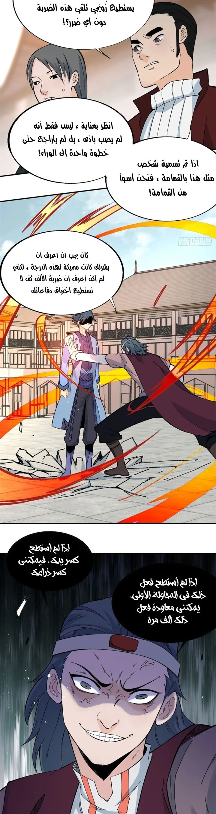 Read All Hail The Sect Leader AR Manga Online