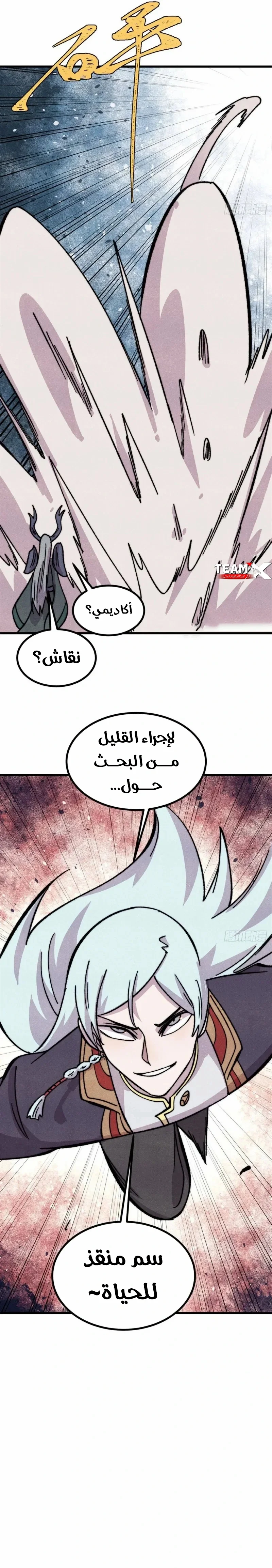Read All Hail The Sect Leader AR Manga Online