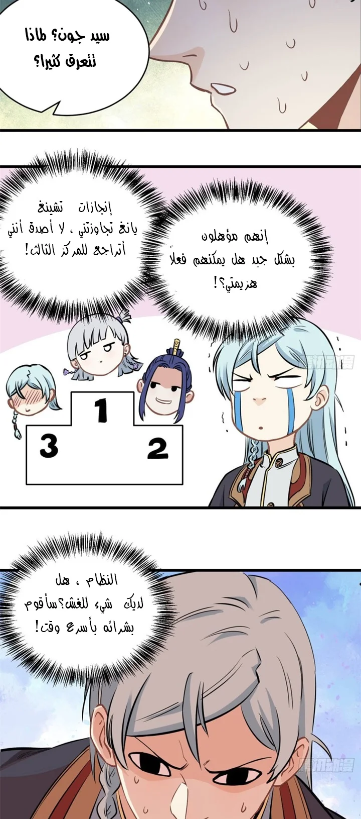 Read All Hail The Sect Leader AR Manga Online