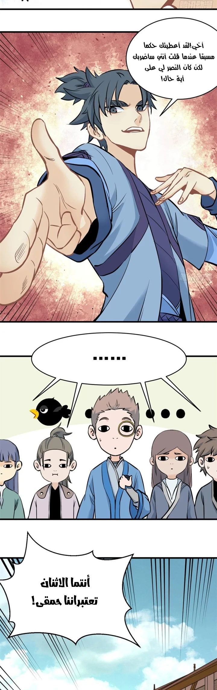 Read All Hail The Sect Leader AR Manga Online