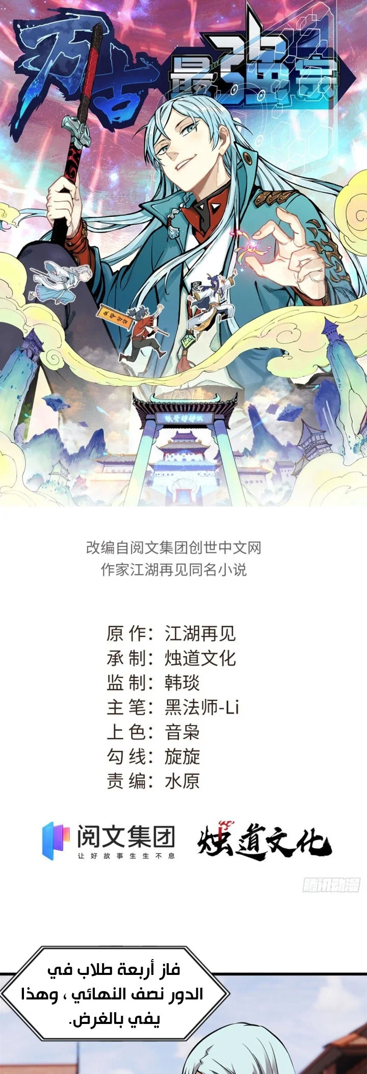 Read All Hail The Sect Leader AR Manga Online