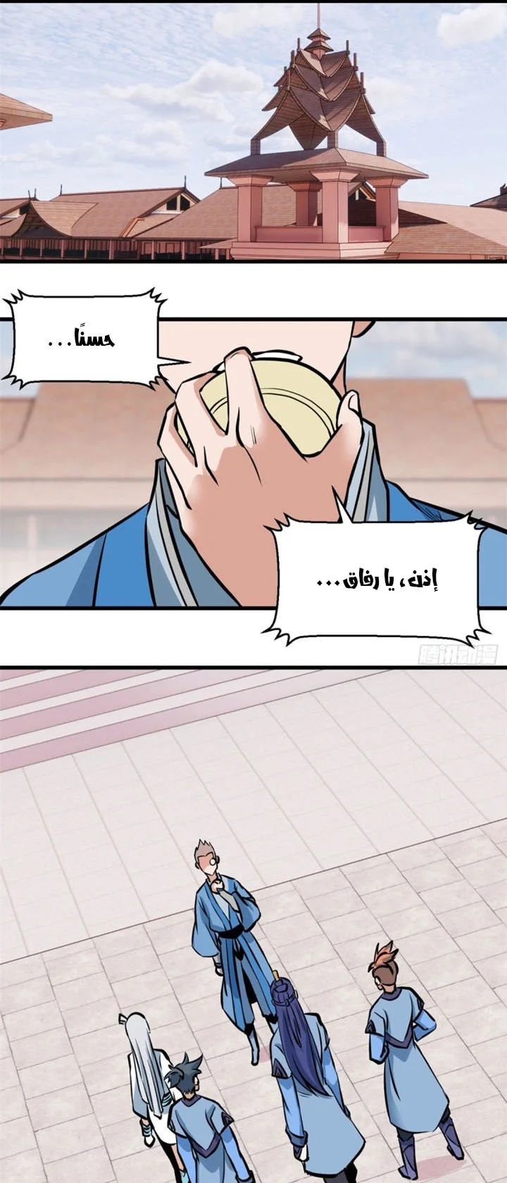 Read All Hail The Sect Leader AR Manga Online