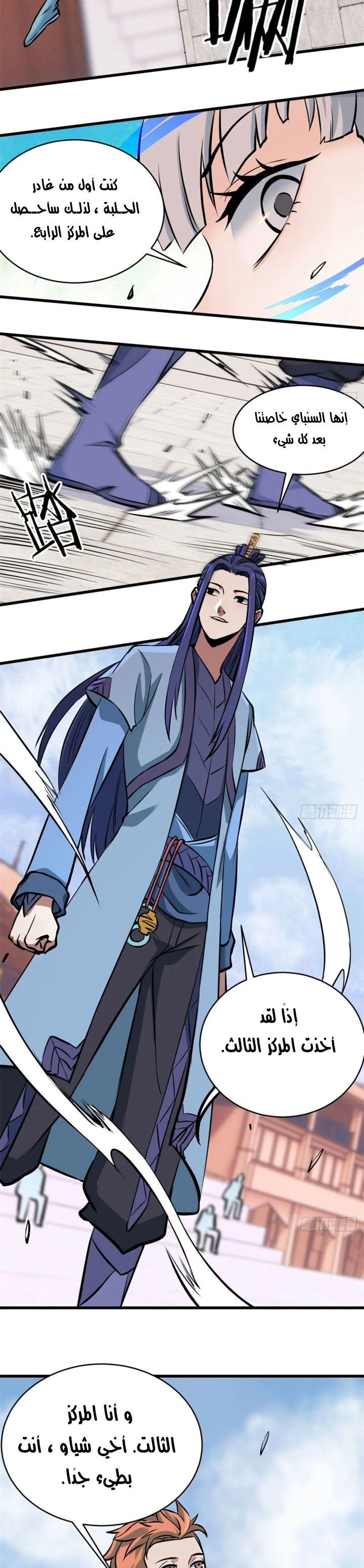 Read All Hail The Sect Leader AR Manga Online