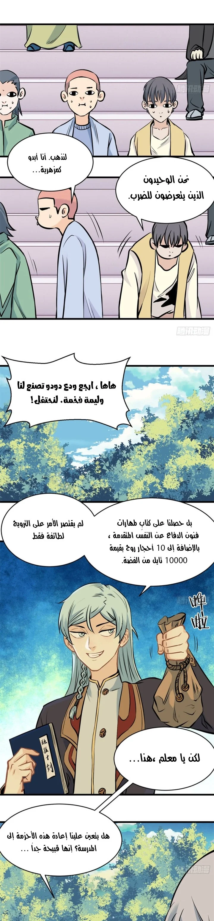 Read All Hail The Sect Leader AR Manga Online