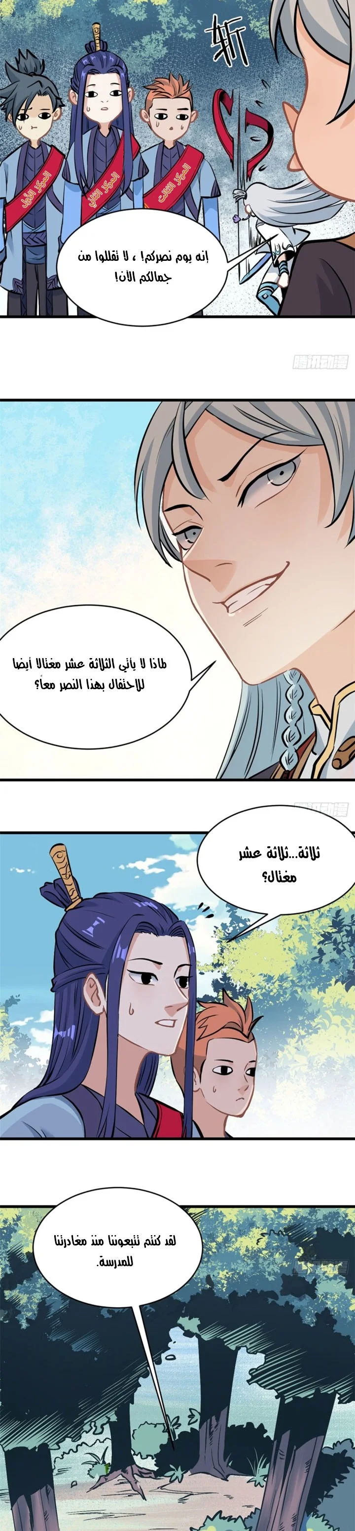 Read All Hail The Sect Leader AR Manga Online