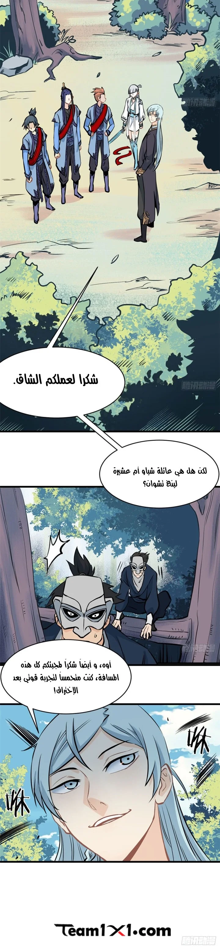 Read All Hail The Sect Leader AR Manga Online