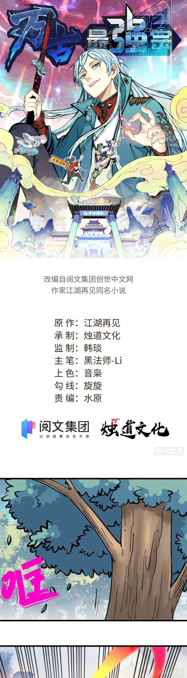 Read All Hail The Sect Leader AR Manga Online