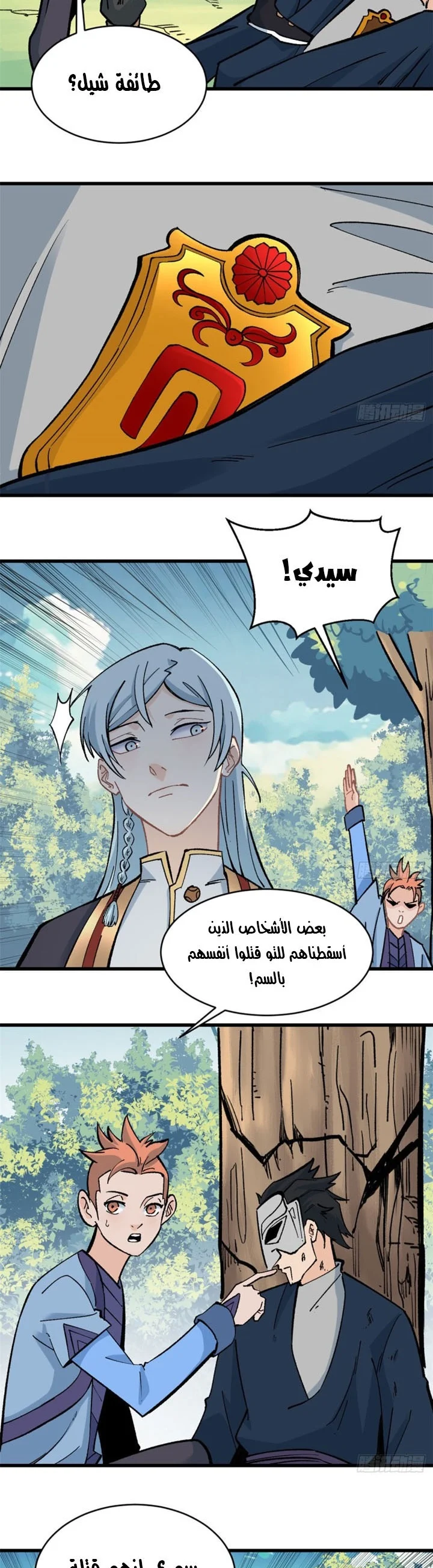 Read All Hail The Sect Leader AR Manga Online