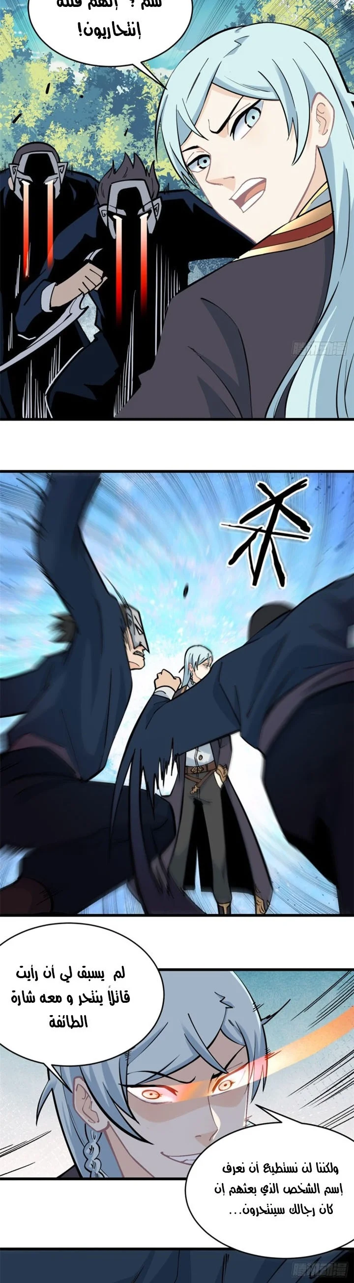 Read All Hail The Sect Leader AR Manga Online