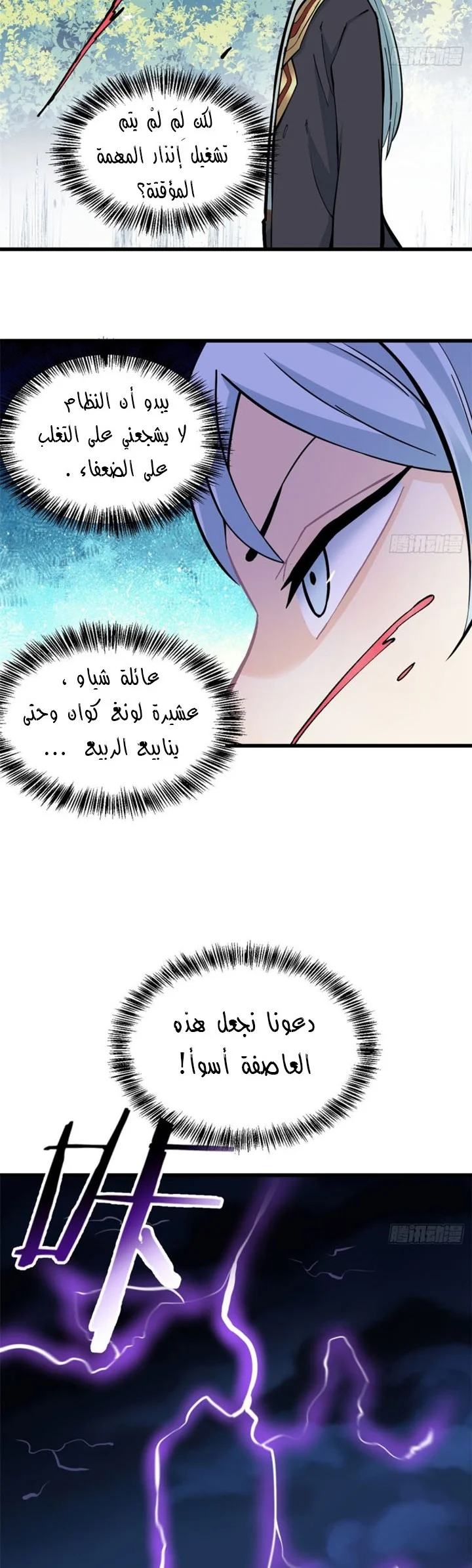 Read All Hail The Sect Leader AR Manga Online