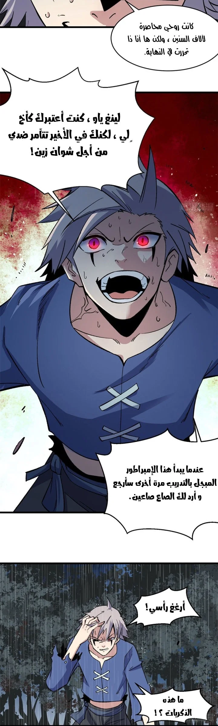 Read All Hail The Sect Leader AR Manga Online