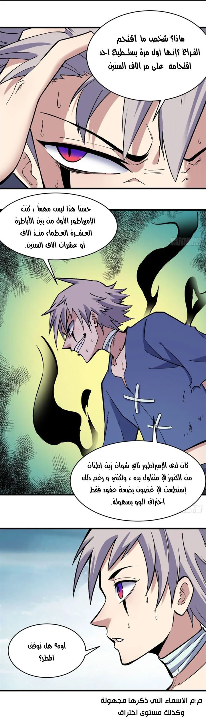Read All Hail The Sect Leader AR Manga Online