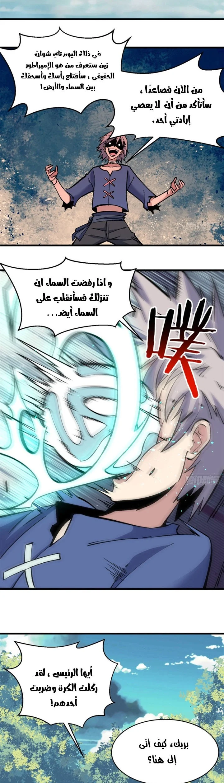 Read All Hail The Sect Leader AR Manga Online