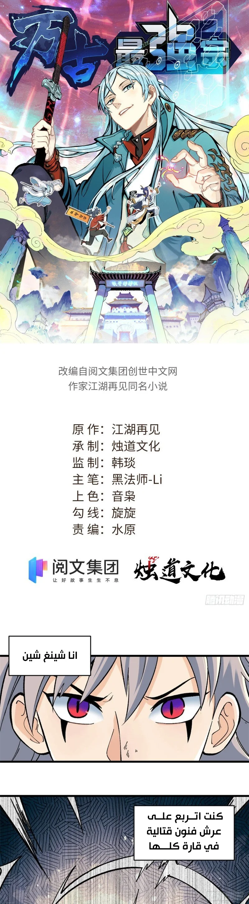 Read All Hail The Sect Leader AR Manga Online