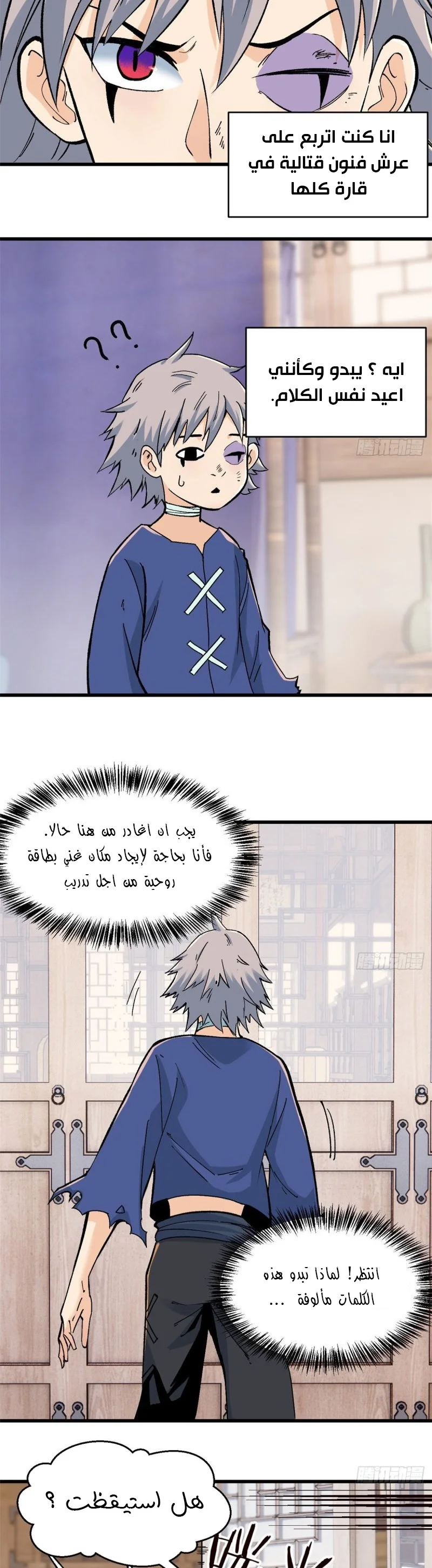 Read All Hail The Sect Leader AR Manga Online