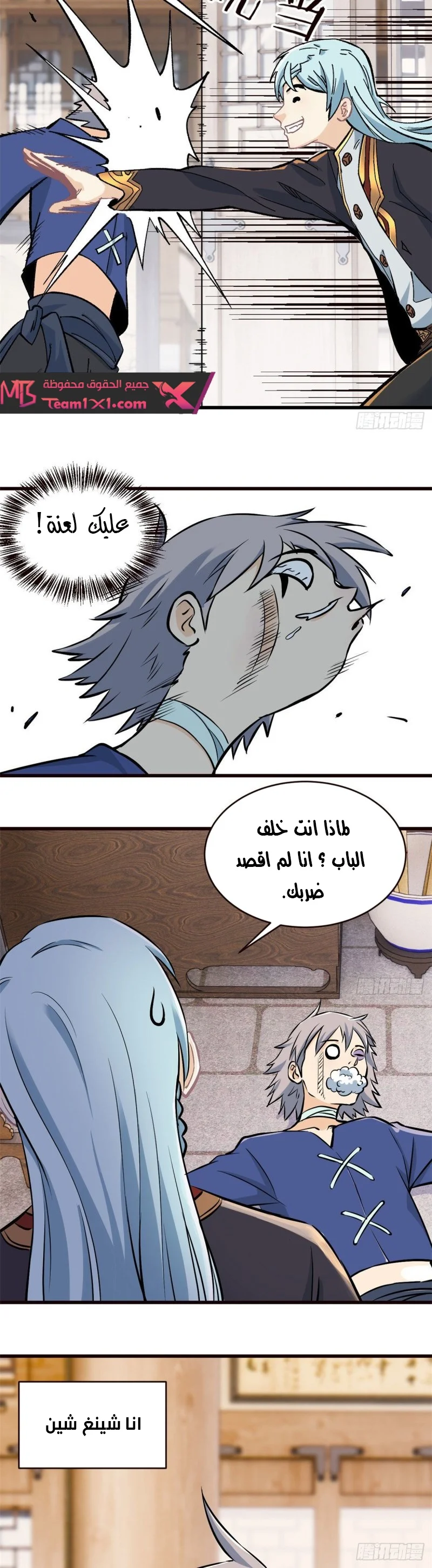 Read All Hail The Sect Leader AR Manga Online